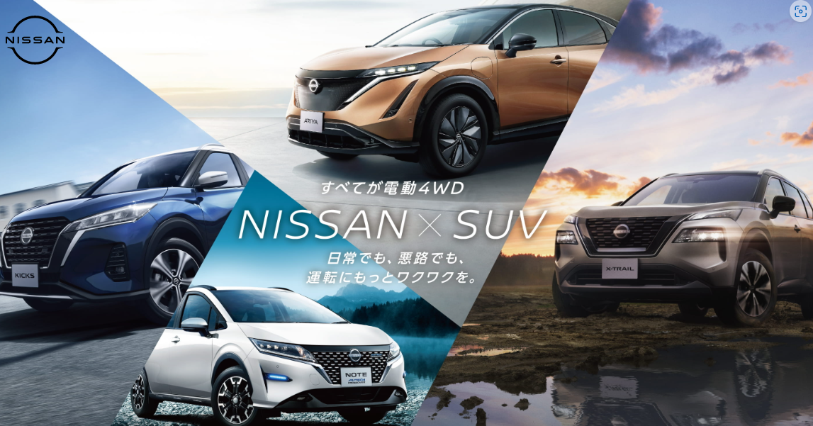 日産