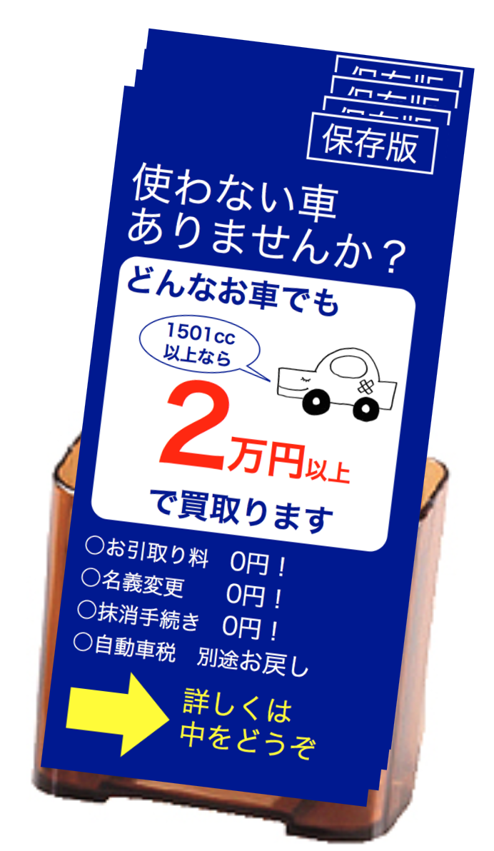 チラシ設置協力店募集